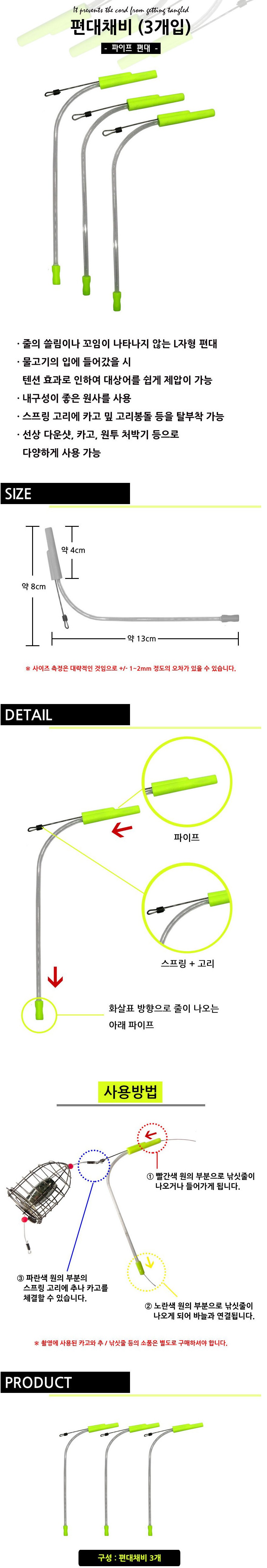 파이프편대채비 130